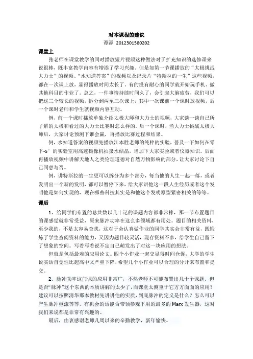 对本课程的建议 2