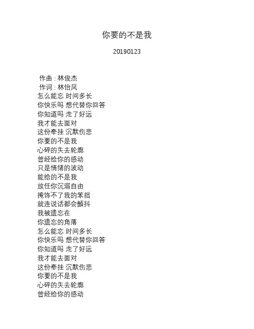 林俊杰—你要的不是我—歌词