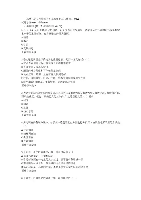 东财《论文写作指导》单元作业三答卷