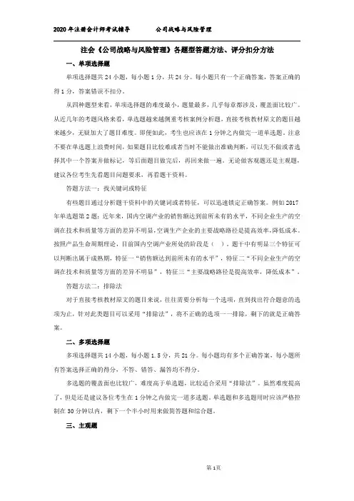 战略 CPA战略各题型答题方法评扣分方法