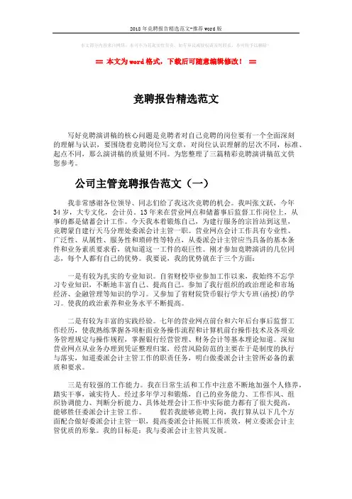 2018年竞聘报告精选范文-推荐word版 (8页)