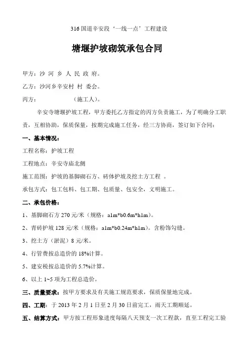 护坡工程承包合同 2