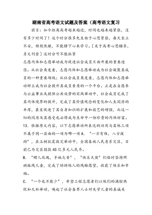 湖南省高考语文试题及答案(高考语文复习