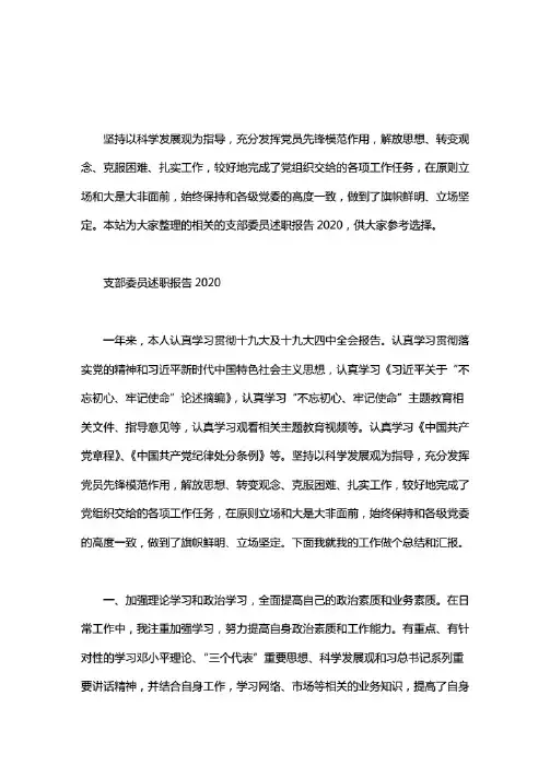 支部委员述职报告2020word版