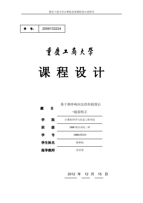 超前滞后课程设计基于频率响应法的串联滞后
