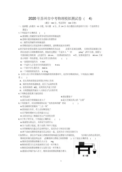 2020年苏州市中考物理模拟测试卷(含答案)