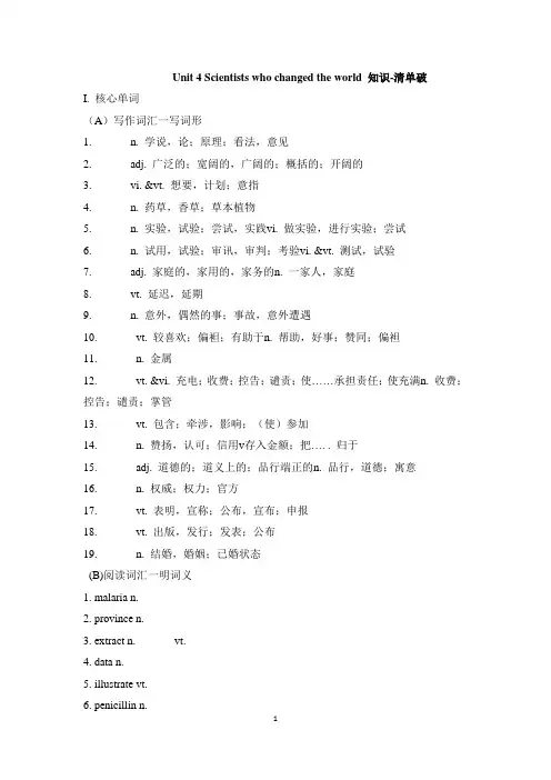 译林版高一英语必修第三册(2019版)_Unit4_Scientists_who_知识-清单破