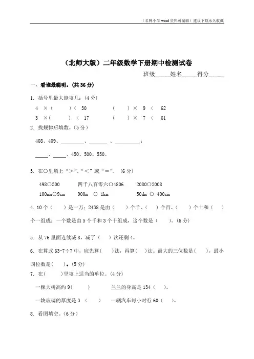 2020年北师大版小学二年级下册数学期中测试题及答案