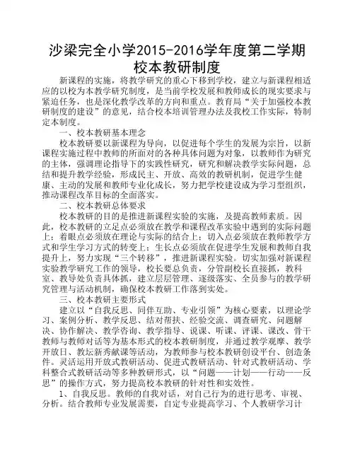 学校校本教研制度