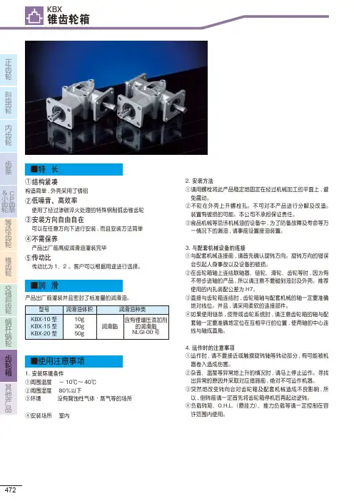 锥齿轮箱.