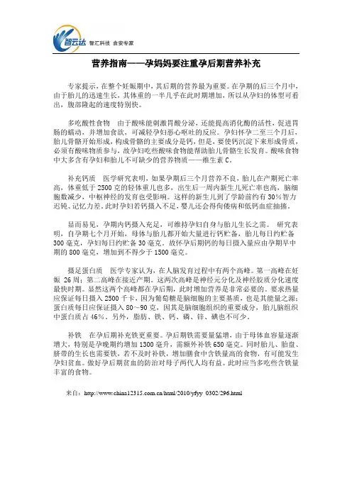 营养指南——孕妈妈要注重孕后期营养补充