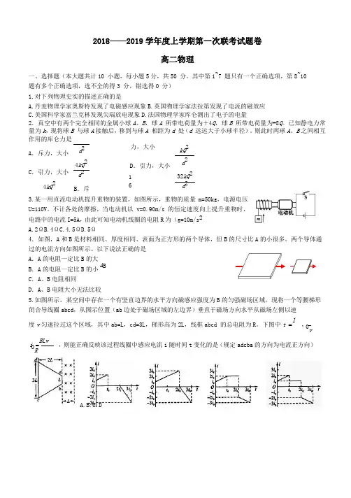 2018_2019学年高二物理上学期第一次联考1月试题