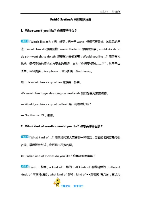 人教PEP七年级英语下学期Unit10_SectionA_教材知识详解