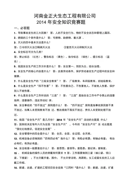 2015年安全知识竞赛题