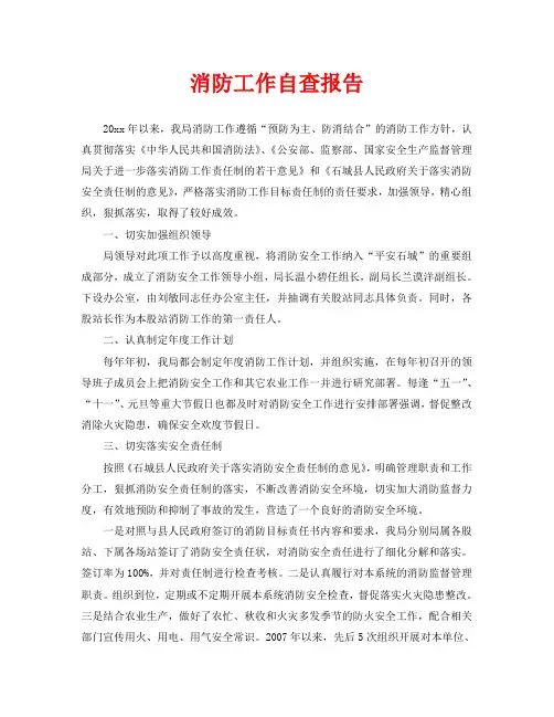 消防工作自查报告