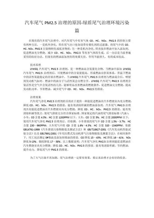 汽车尾气PM2.5治理的原因-绿盾尾气治理环境污染篇