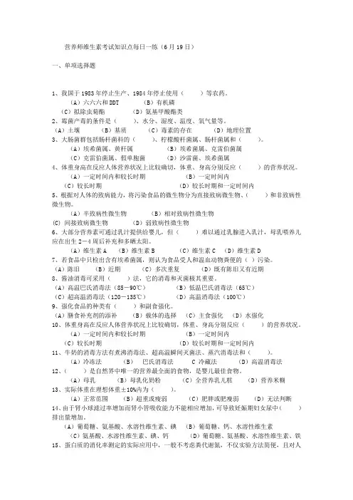 营养师维生素考试知识点每日一练(6月19日)