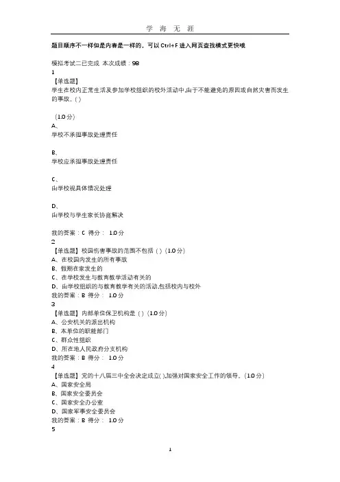 2020上海市大学生安全教育模拟测试二 (2)(2020年九月整理).doc
