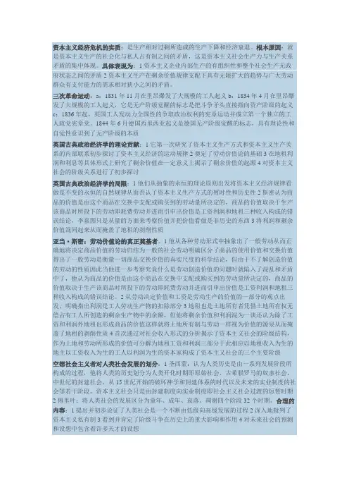 简明马克思主义发展史笔记