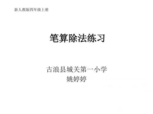 笔算除法练习2