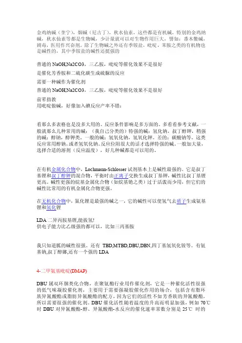 有机碱——精选推荐