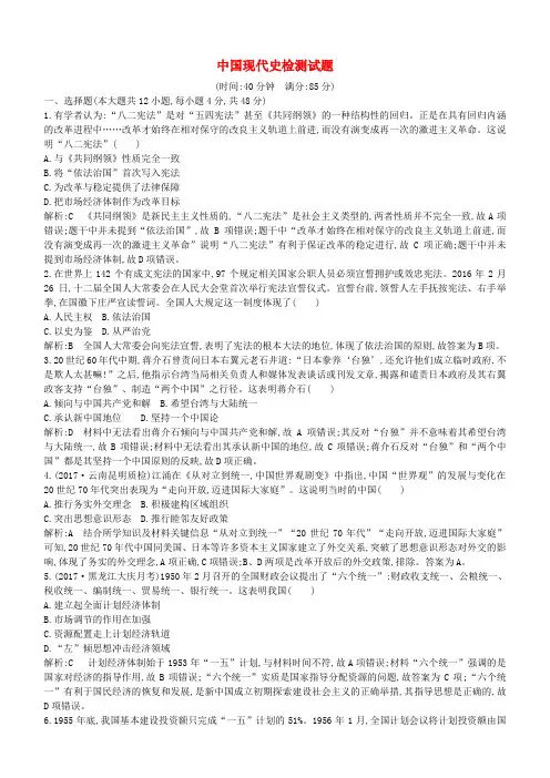 2019届高考历史一轮复习：中国现代史检测试题
