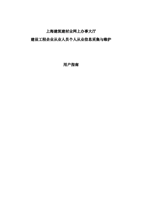 上海建筑建材业网上办事大厅
