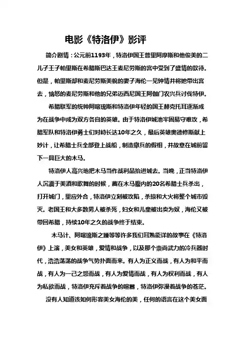 《特洛伊》影评