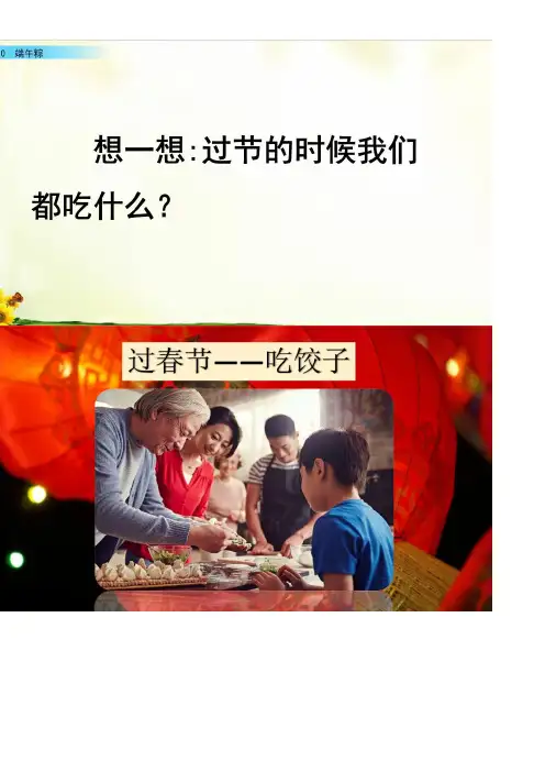 10《端午粽》课文朗读.doc