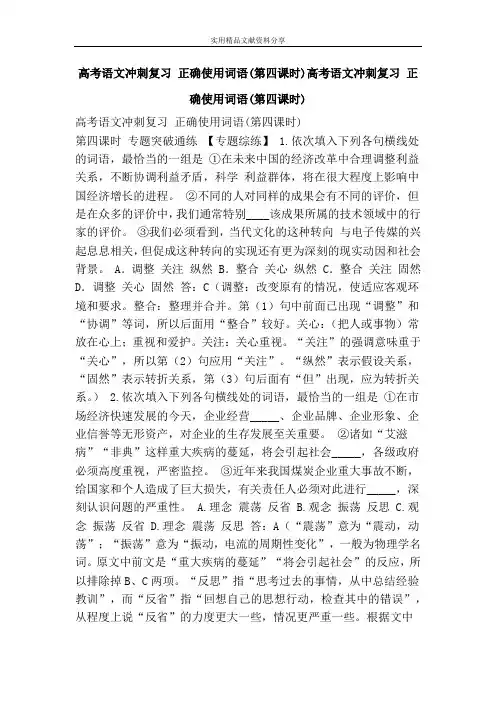 高考语文冲刺复习 正确使用词语时高考语文冲刺复习 正确使用词语时