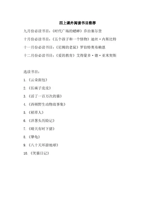 四上阅读书目推荐