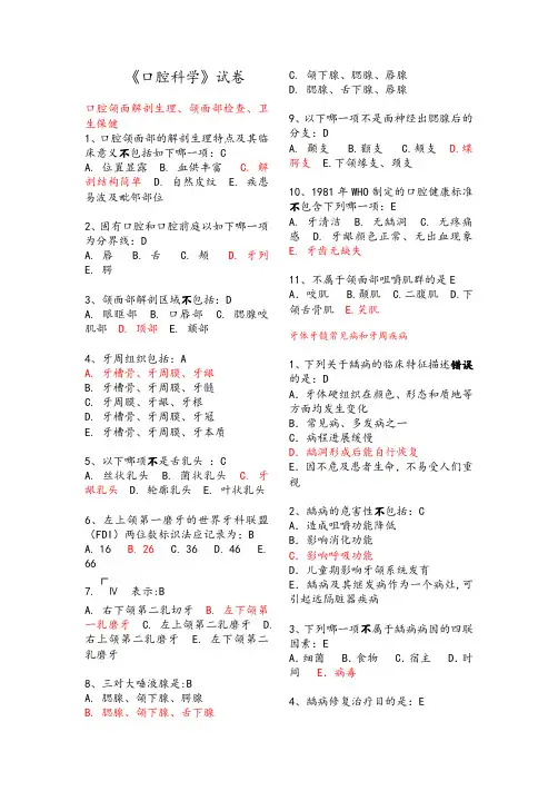 口腔科学选择题