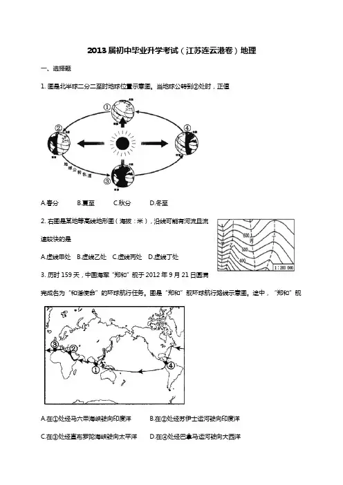 2013年江苏省连云港市中考地理真题及答案