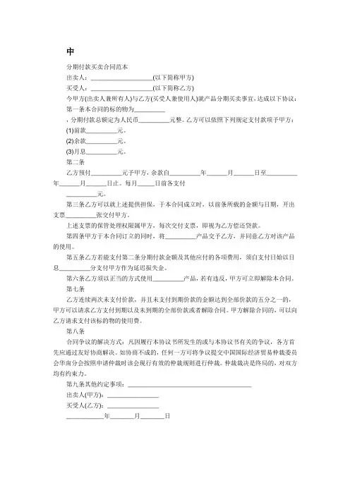 中英分期付款合同范本
