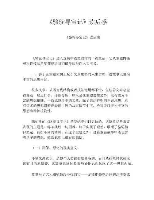 《骆驼寻宝记》读后感
