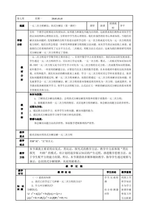 《因式分解法解一元二次方程》教案
