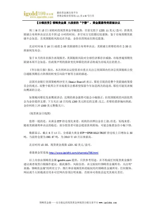 【白银投资】大战前的“宁静”,黄金震荡待美联储决议