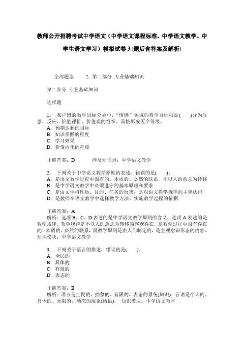 教师公开招聘考试中学语文(中学语文课程标准、中学语文教学、中