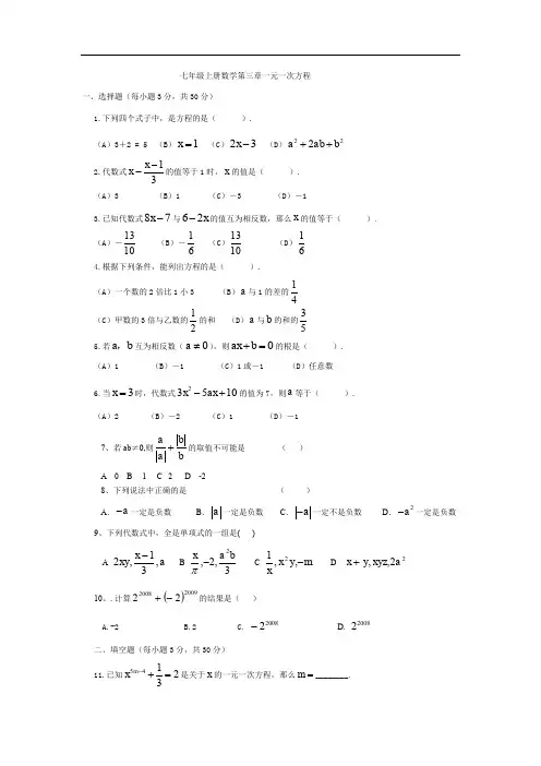人教版七年级上册数学第三单元一元一次方程测试题 3