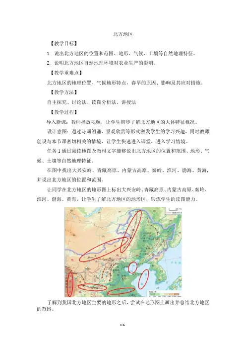 北方地区教案教学设计