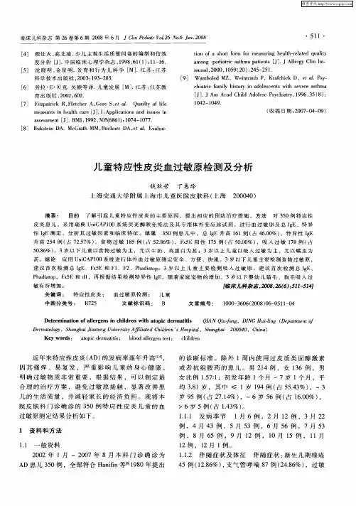 儿童特应性皮炎血过敏原检测及分析