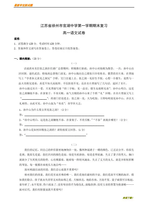 名师专用【部编人教版】江苏省徐州市官湖中学第一学期期末复习高一语文试卷