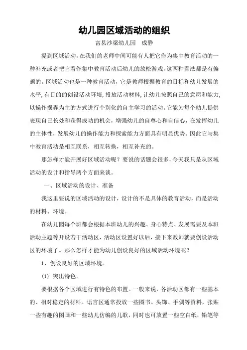 幼儿园区域活动的组织