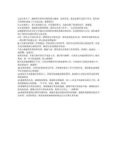 感谢领导短信
