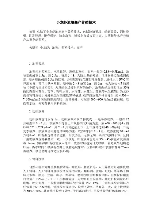 小龙虾池塘高产养殖技术