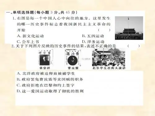 八年级历史岳麓版上册第3单元《新民主主义革命的兴起》