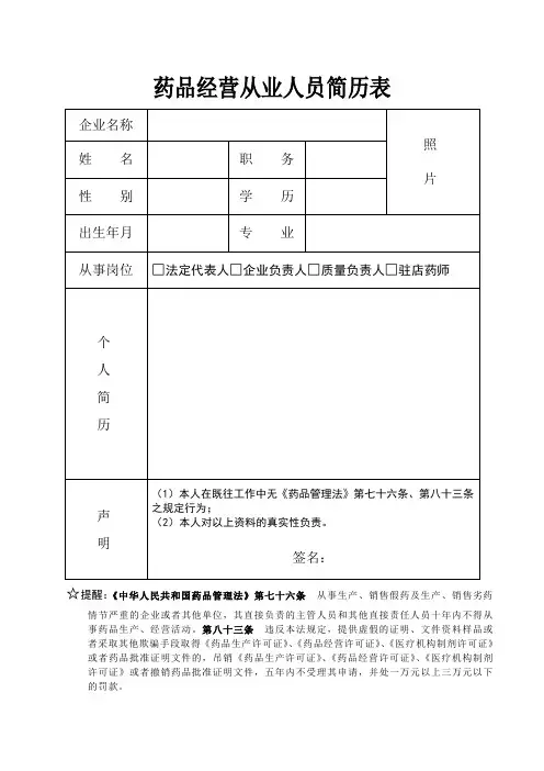 药品经营从业人员简历表
