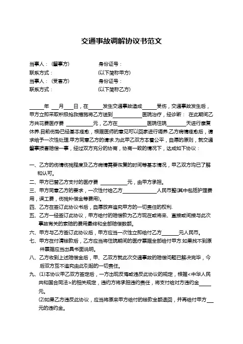 交通事故调解书 3