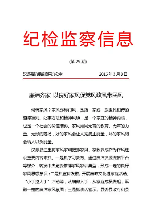 纪检监察信息