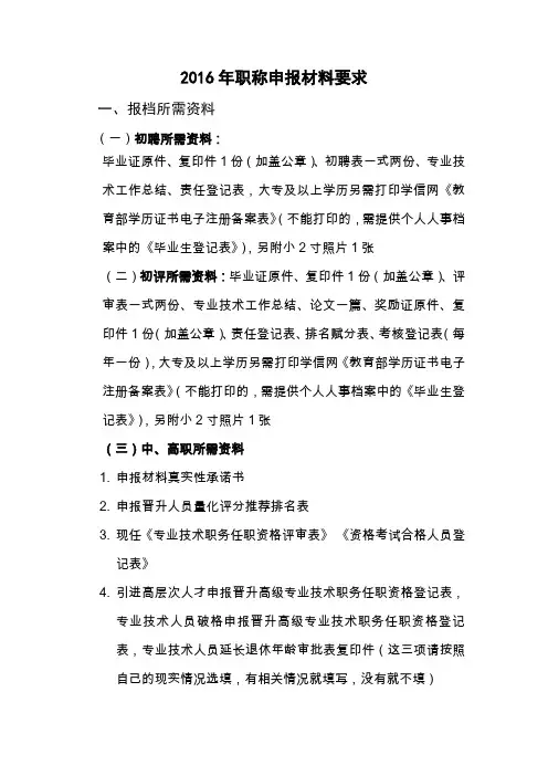 职称申报材料要求